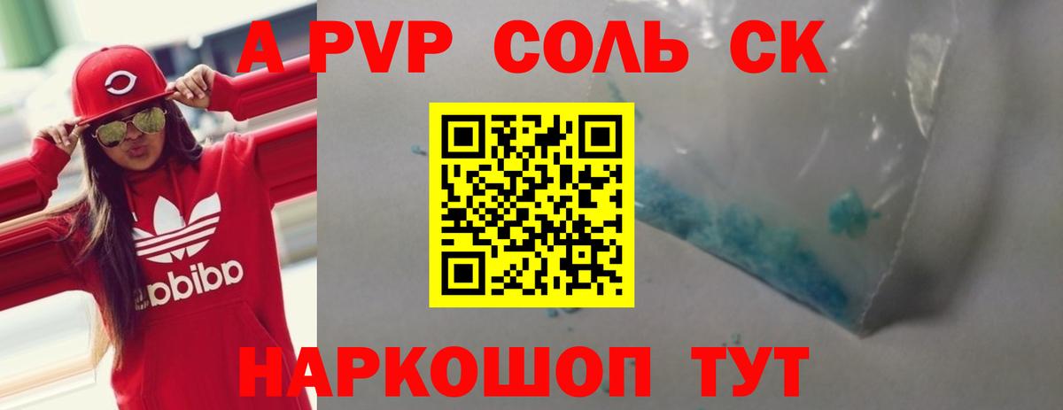 A PVP кристаллы  Alpha PVP  A PVP Crystall  Кострома  A PVP СК  Вход с VPN 