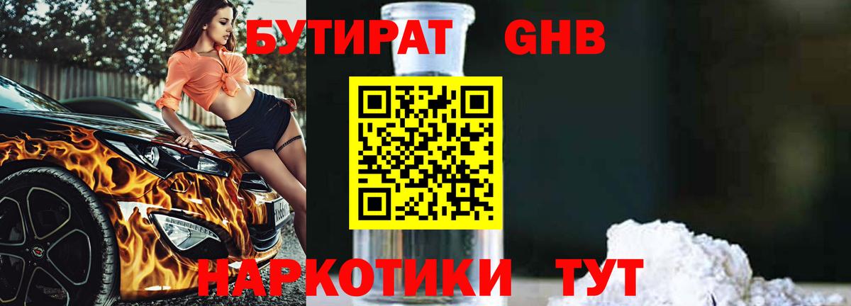 Бутират буратино Кострома