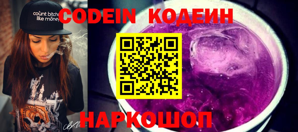 Кодеин напиток Lean (лин)  Кодеиновый сироп Lean напиток Lean (лин)  Кострома  Вход с VPN 