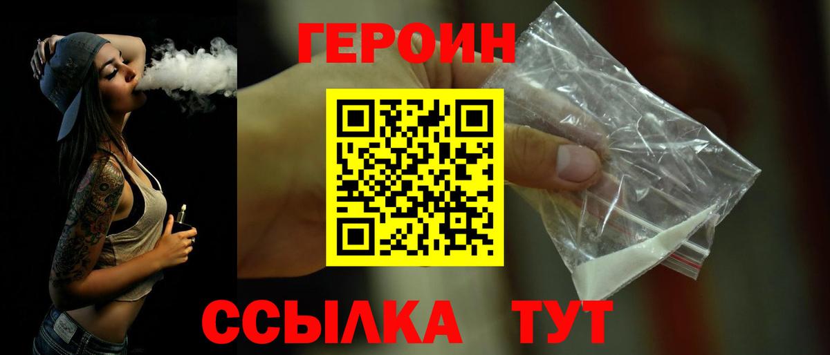 Героин хмурый  Вход с VPN  Кострома 